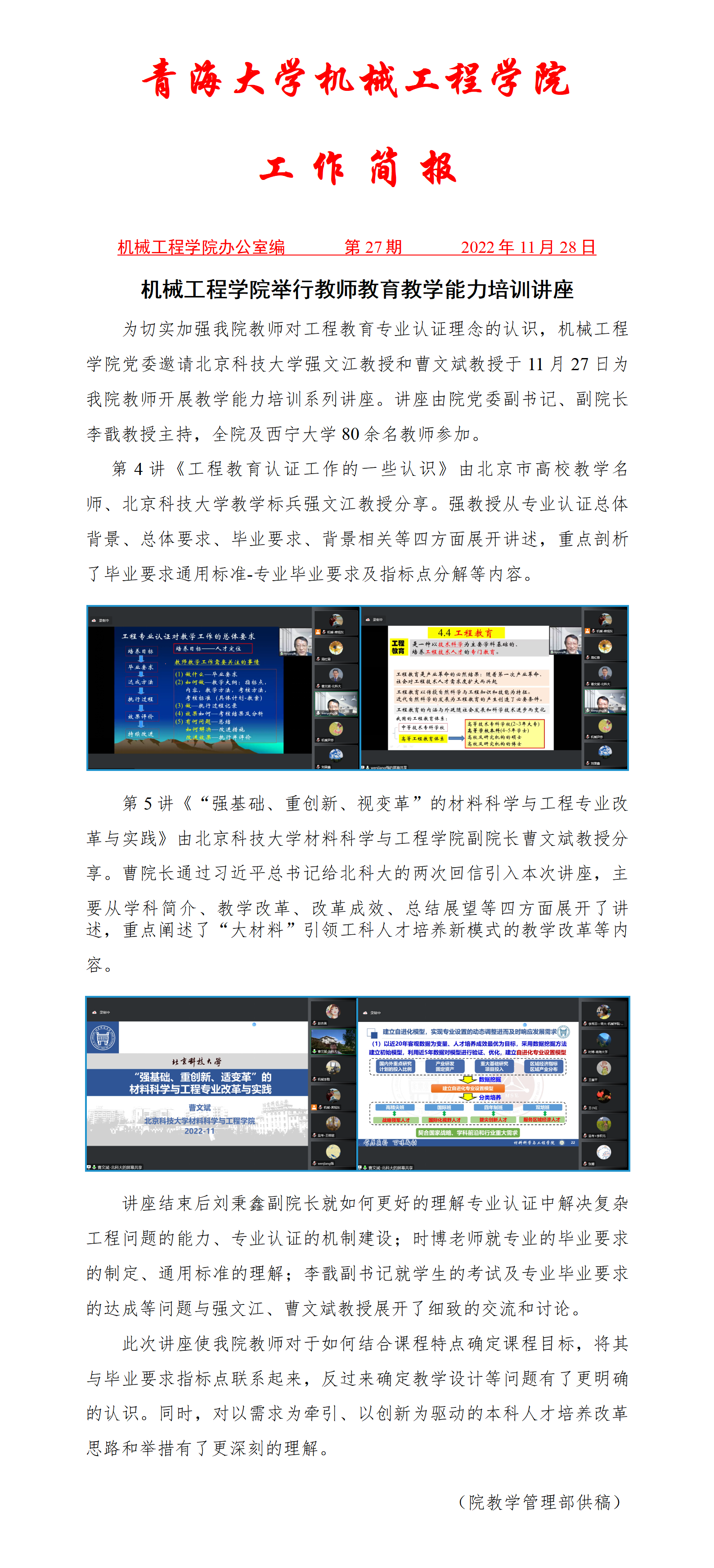 简报27-7mmtv
举行教师教学能力培训讲座-1_01.png