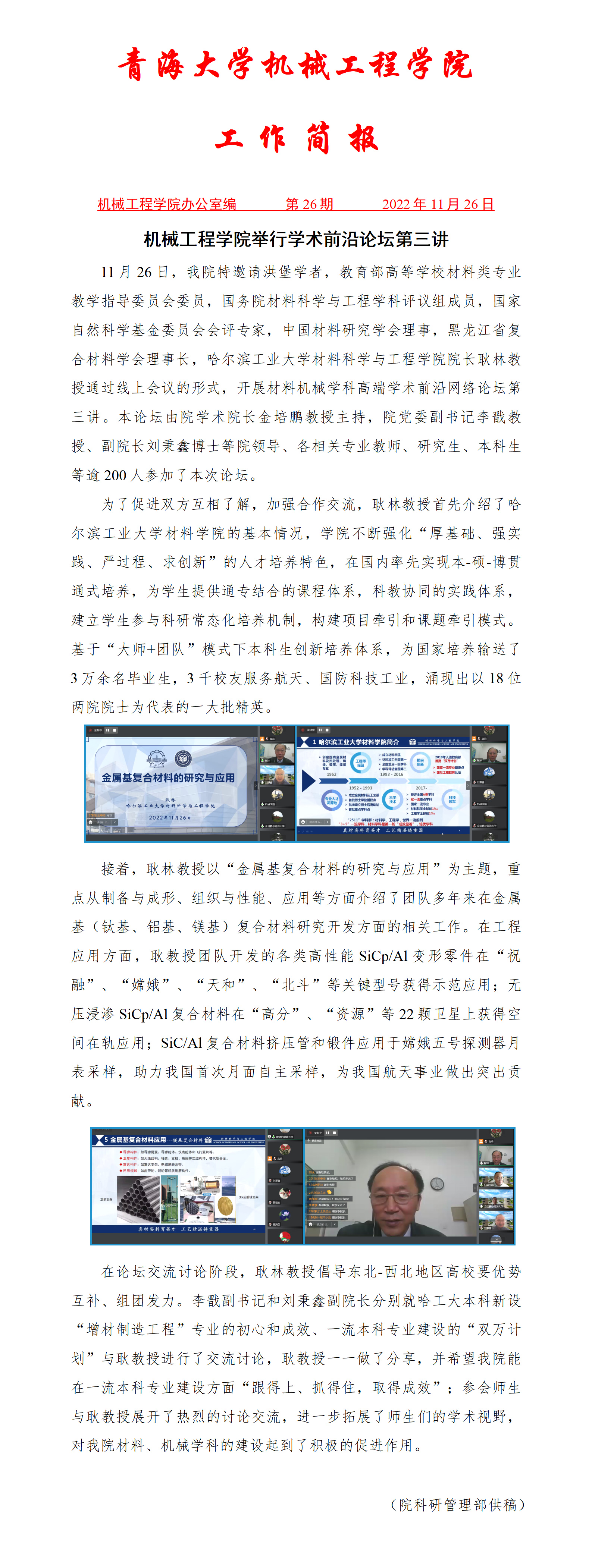 简报26-机械7mmtv
学术前沿论坛第三讲.jpg