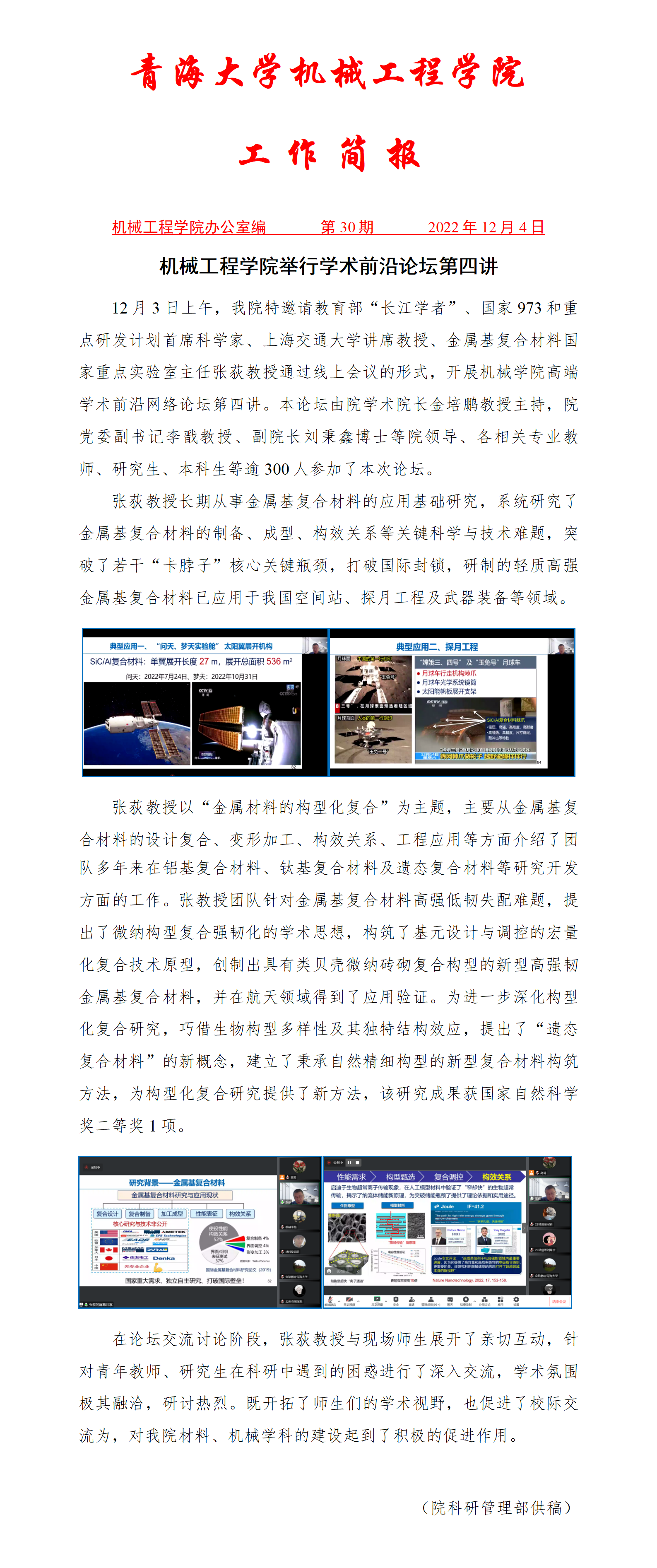 简报30-机械7mmtv
学术前沿论坛第四讲_01.png