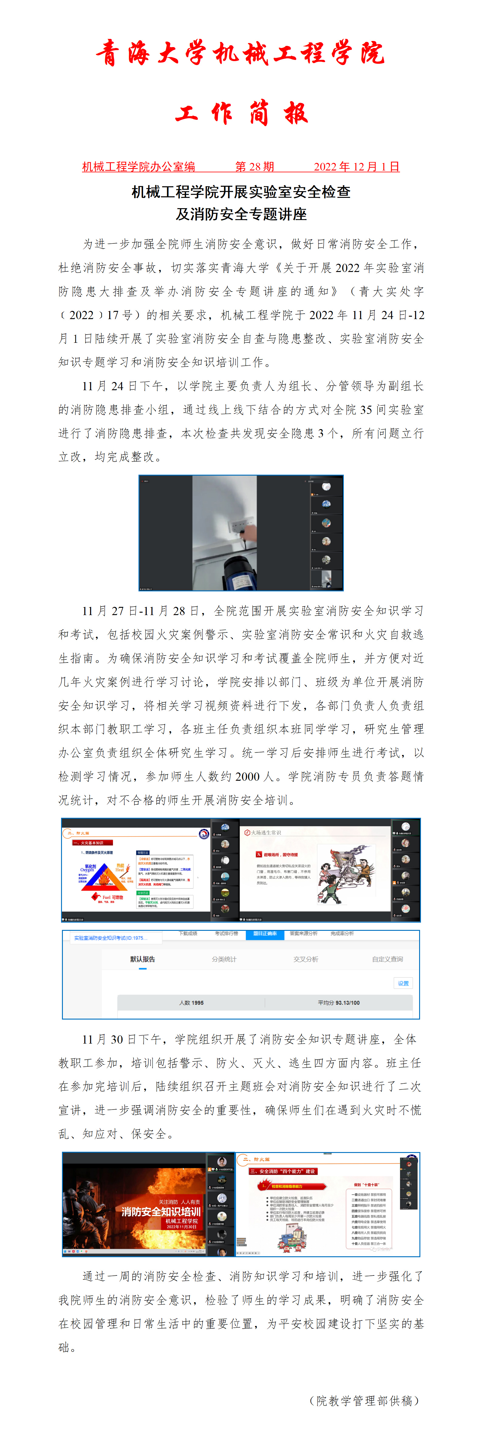 简报-28-7mmtv
开展实验室安全检查及消防安全专题讲座简报.jpg