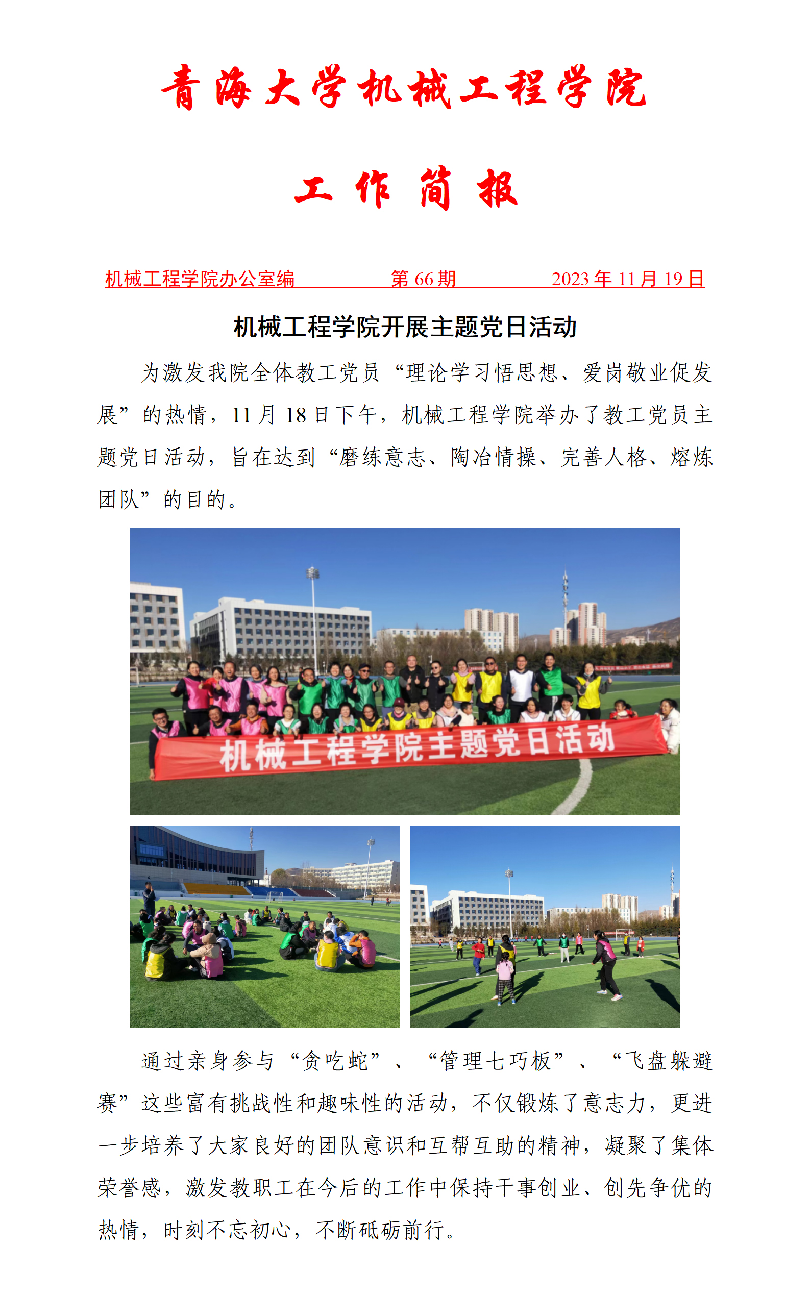 简报66-7mmtv
开展主题党日活动_01.jpg