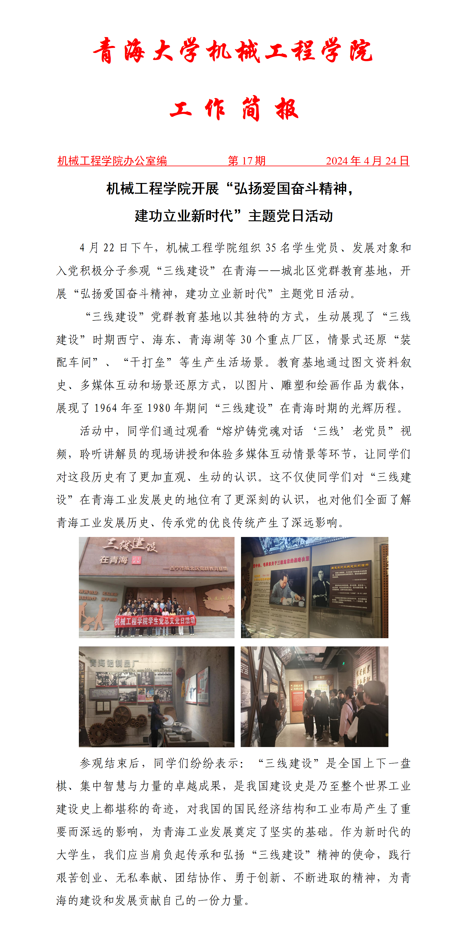 简报17-参观建设馆_01.png
