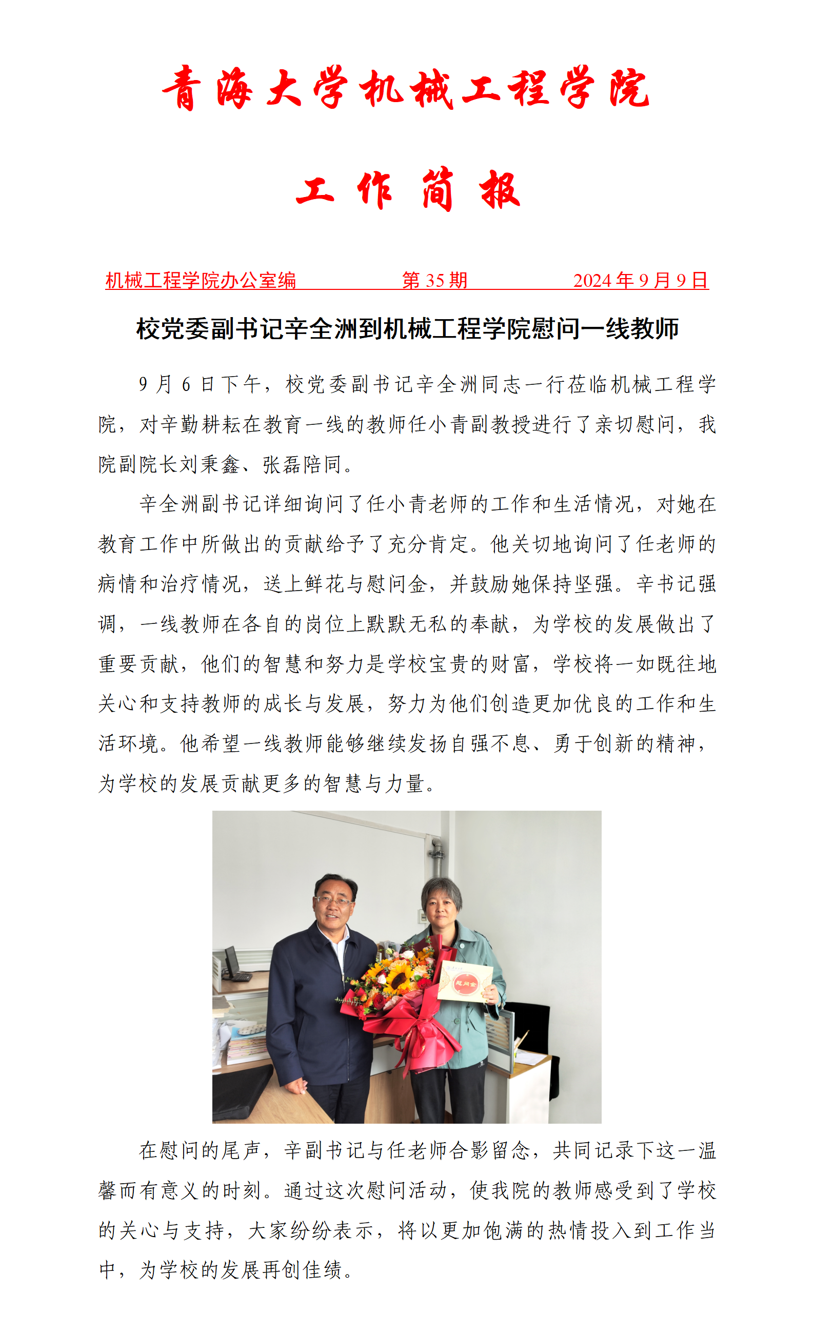 简报35-书记慰问7mmtv
教师 - 副本_01.png