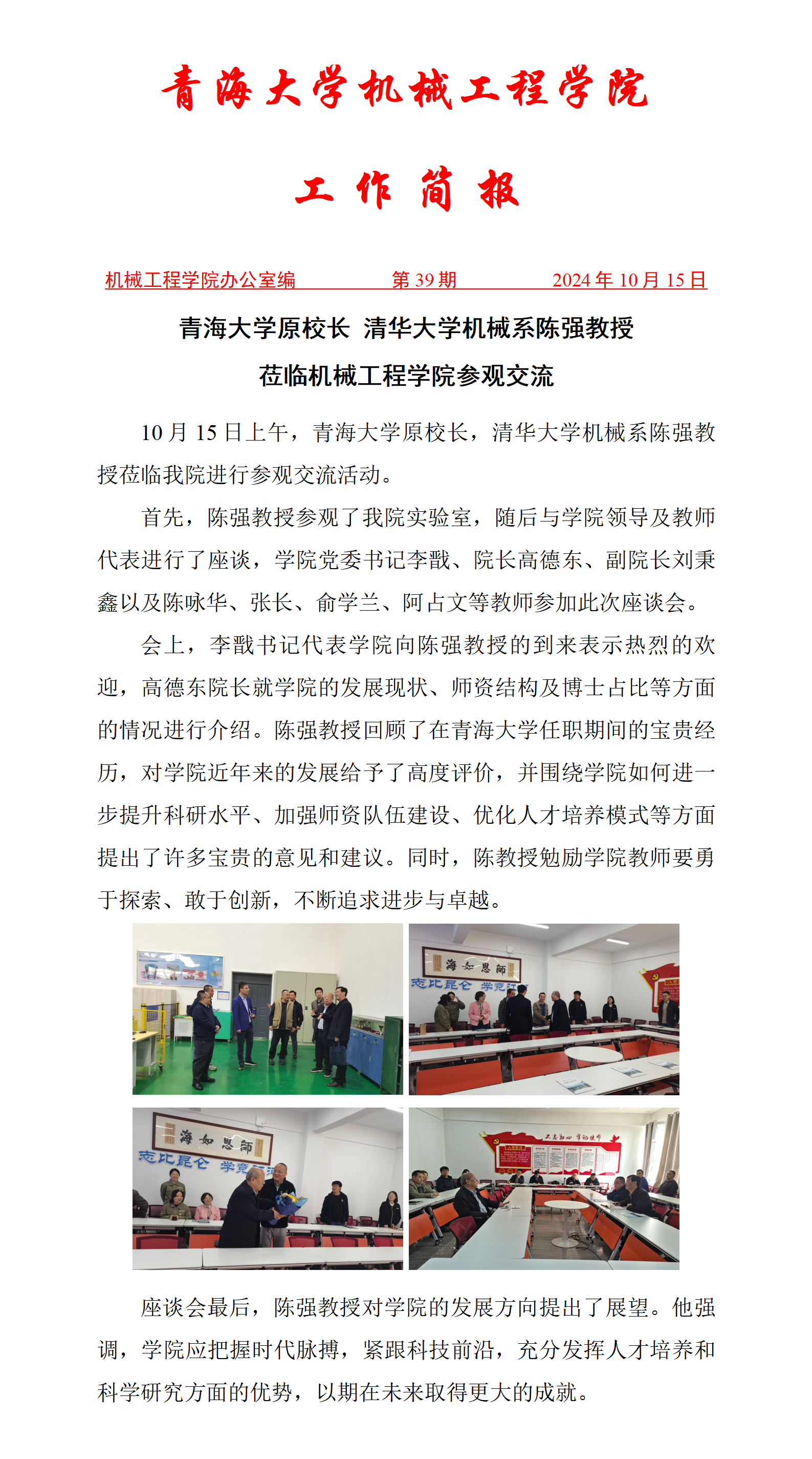 简报39-陈强教授莅临7mmtv
参观交流_01(1).png