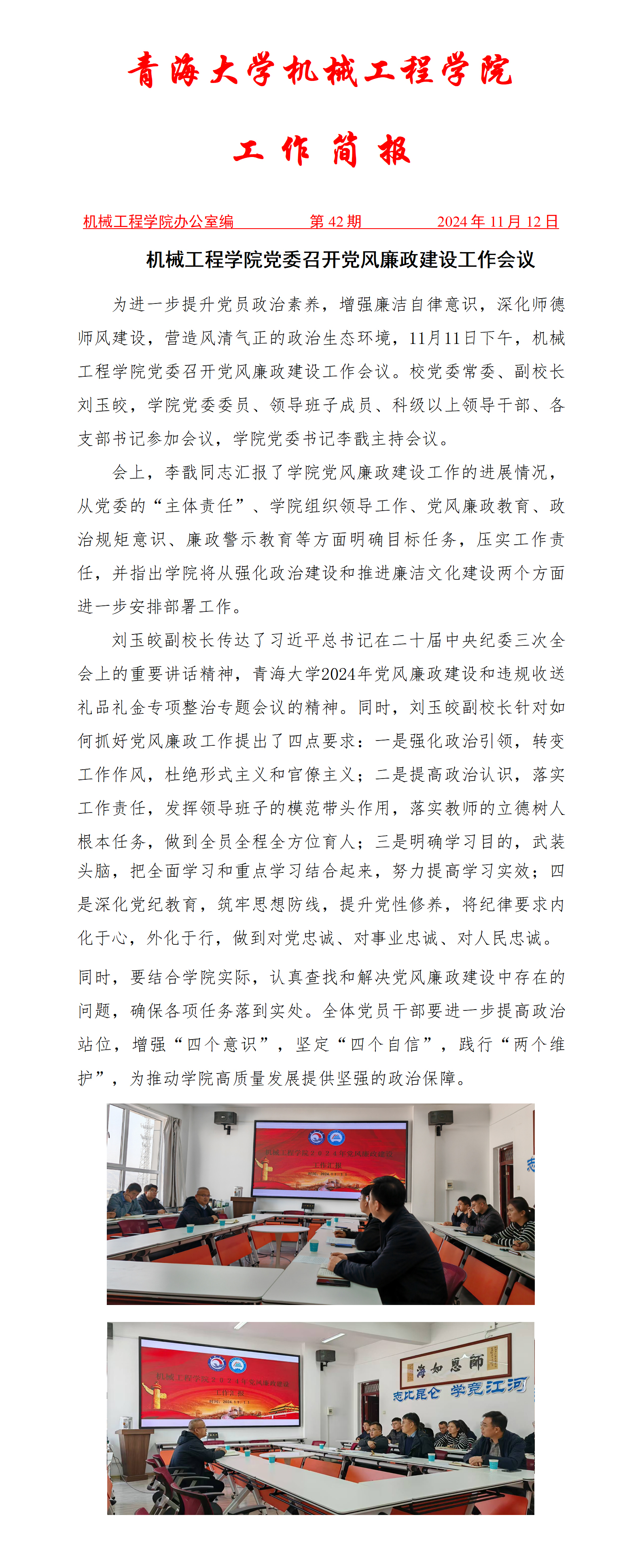 简报42-7mmtv
召开党风廉政建设工作会议_01.jpg