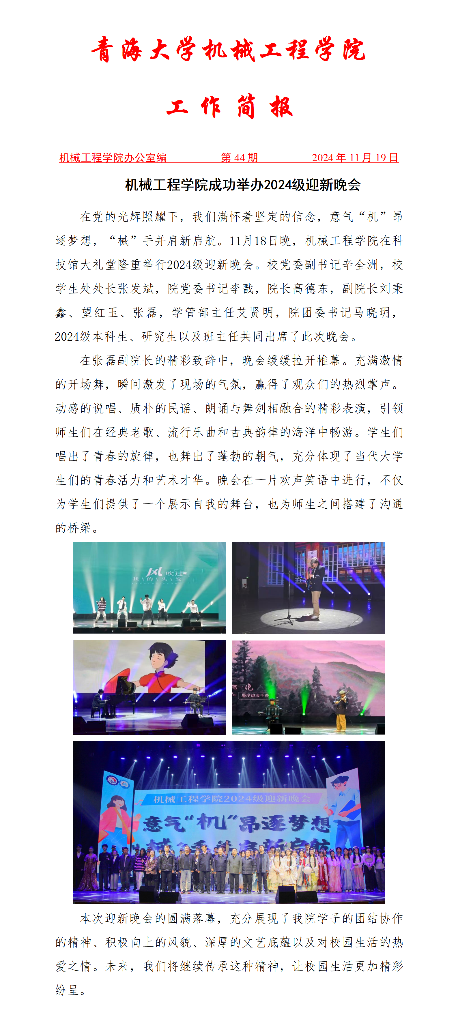 简报44-迎新晚会_01.png