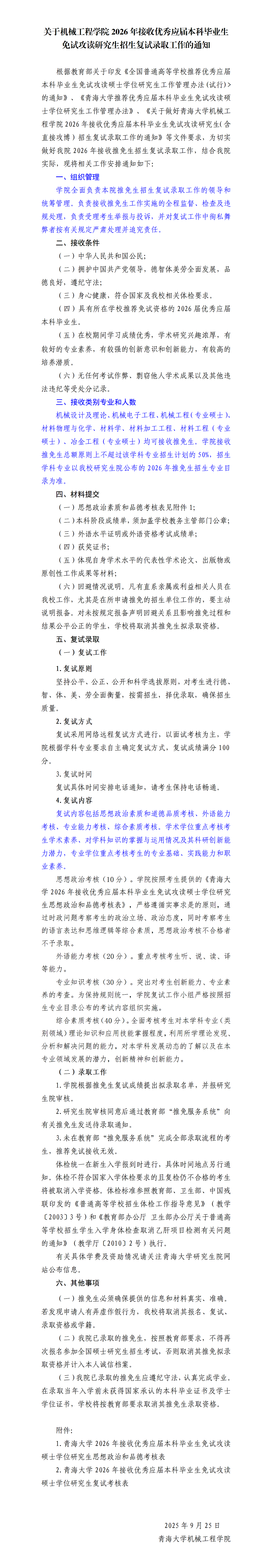 挂网版-7mmtv
-关于做好接收2026年推免生工作的通知(1)_01.png